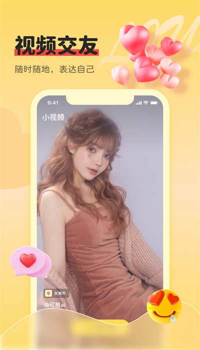 同城牵手心遇爱视频聊天交友最新版