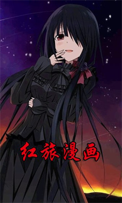 红旅漫画手机版在线阅读全文无弹窗下载  v1.0.1图2