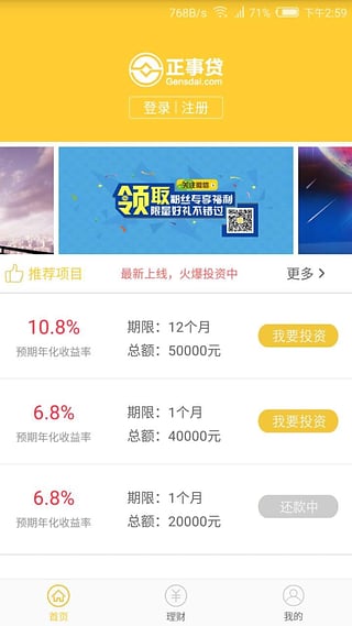 正事贷最新版