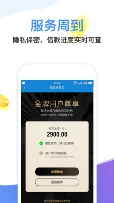闪电分期安卓版下载安装最新版  v1.0图1