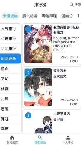 大眼漫画在线阅读全文下载免费  v2.0.1图2
