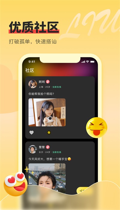 同城牵手心遇爱视频聊天交友最新版  v1.2图1