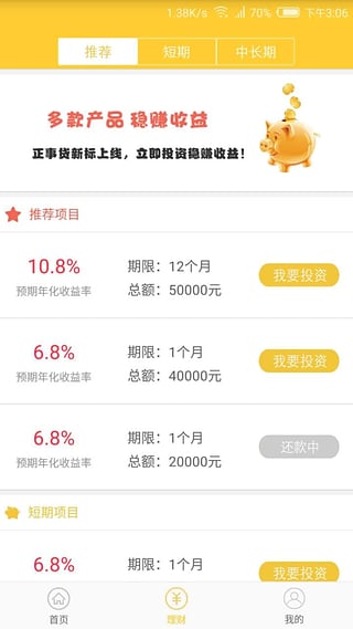 正事贷最新版  v1.0图2