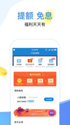 闪电分期安卓版下载安装最新版  v1.0图3