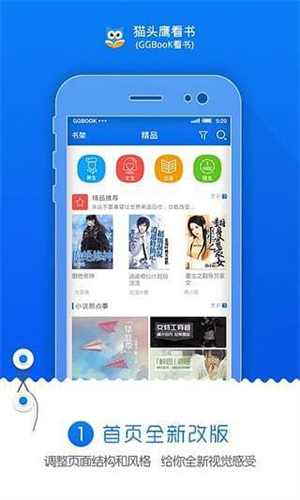 猫头鹰看书下载app  v1.0.0图2