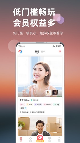 想遇交友手机版  v1.0图1