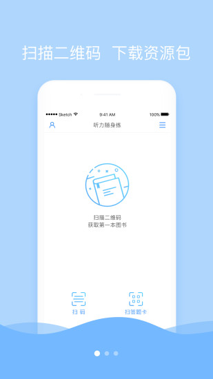 听力随身练