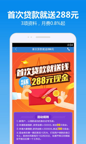 借钱快贷app下载安装最新版免费  v6.3.00图3