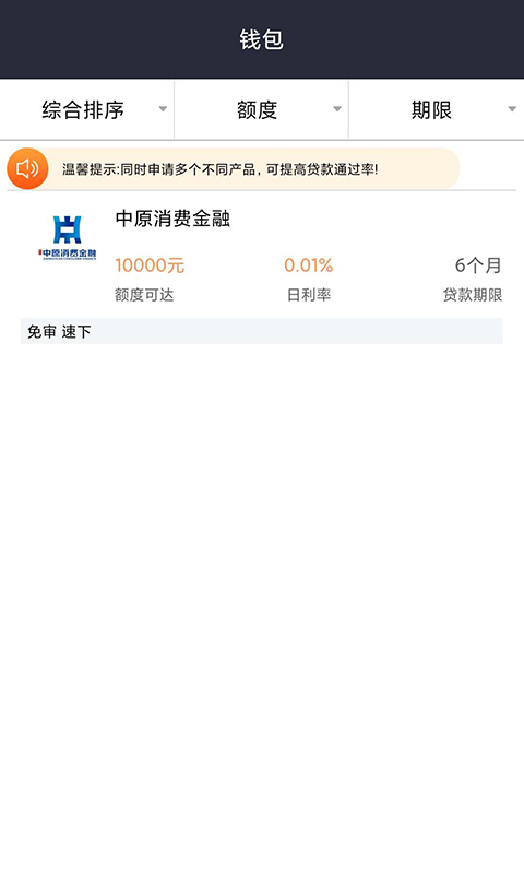 考拉分期手机版  v1.0.1图2