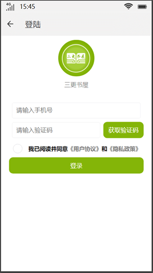 三更书屋手机版下载安装  v1.0图1