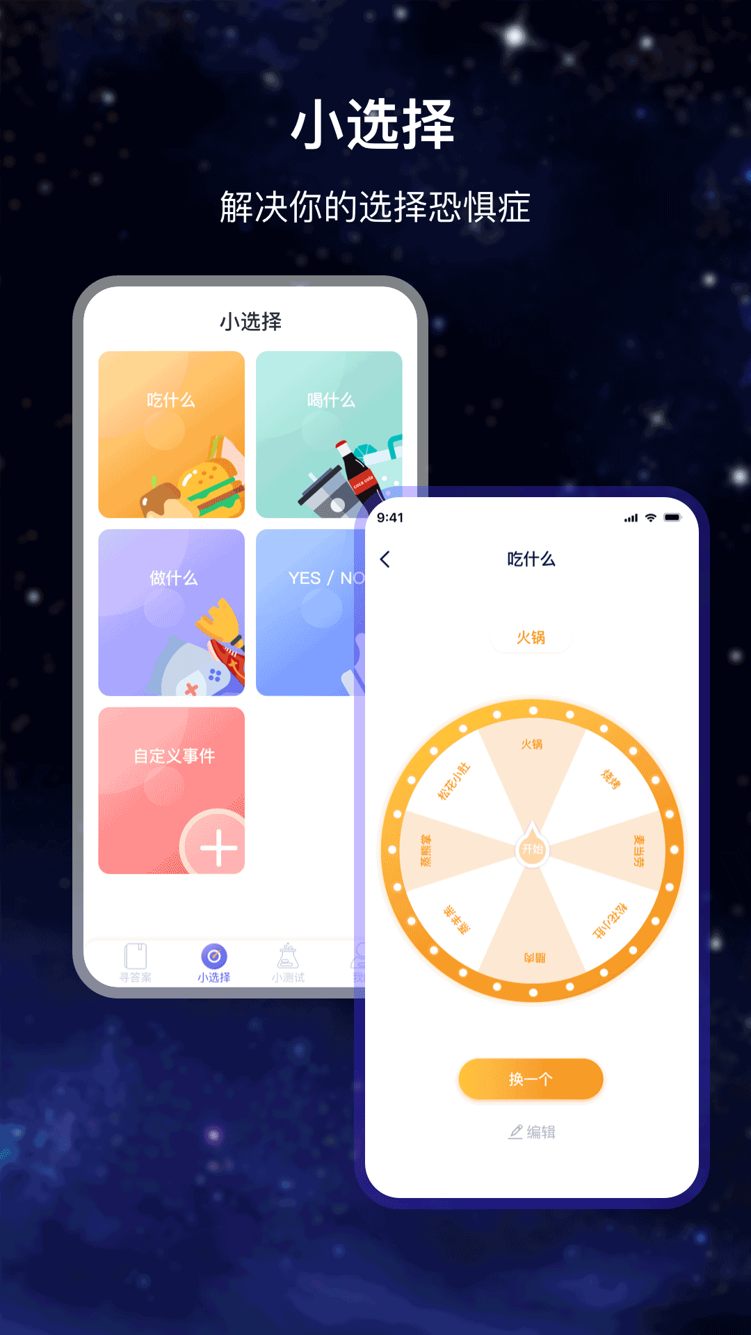 决定答案之书  v3.0.4图2