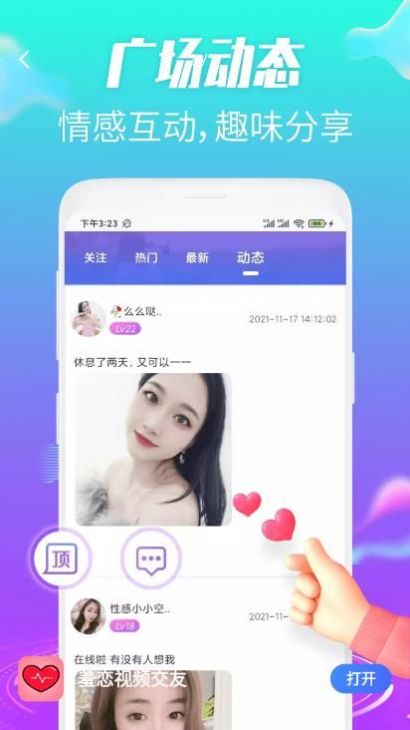 羞恋视频交友安卓版在线观看免费下载安装苹果  v1.0.0图2