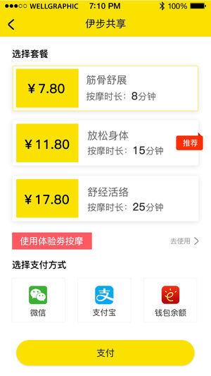 伊步共享  v1.0图3