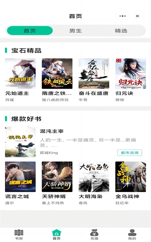 宝石书城最新版