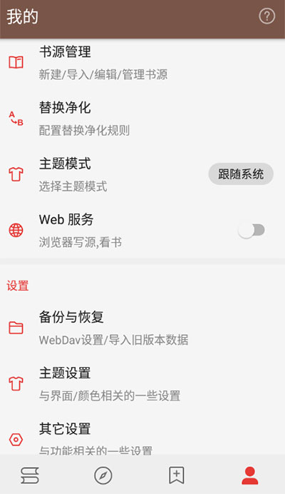 阅读pro书源下载