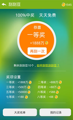招财豆免费版下载官网  v3.11图3