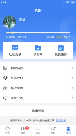 周大生超级导购