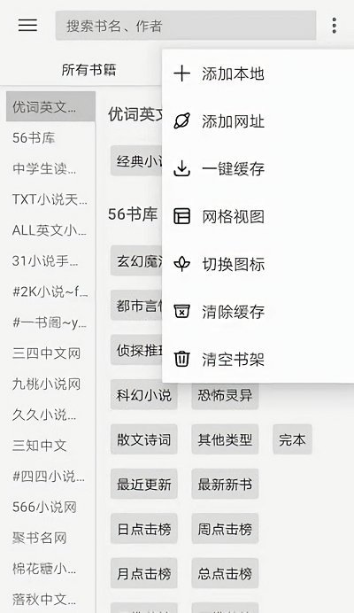 阅读pro书源下载  v3.0图2