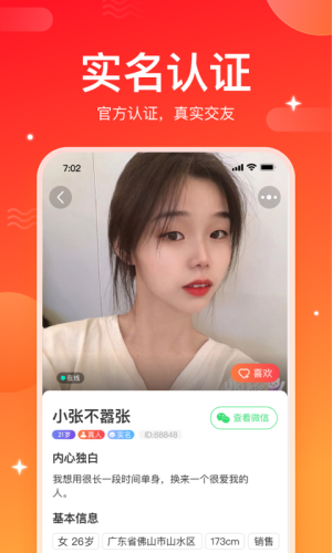 小相思聊天交友软件