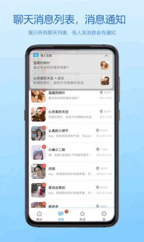 佳人交友免费版下载安卓  v1.0.00图3