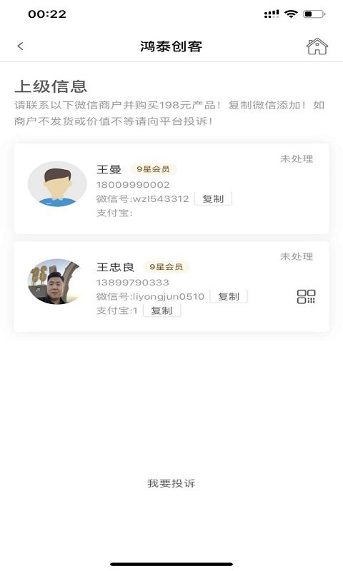 鸿泰创客最新版下载安装苹果版