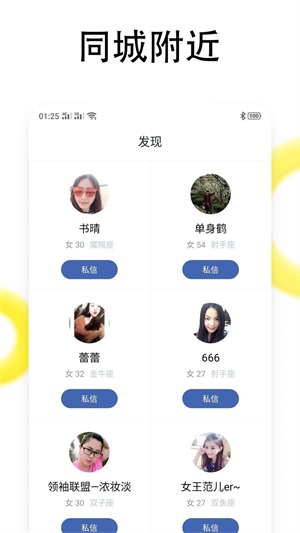 同城恋爱社交手机版官网下载安卓版  v1.0图3