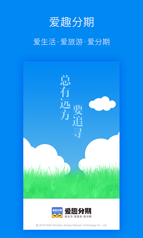 爱趣分期免费版下载苹果手机