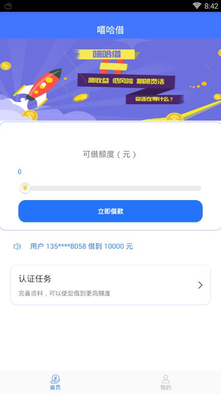 嘻哈借最新版  v1.0.0图1