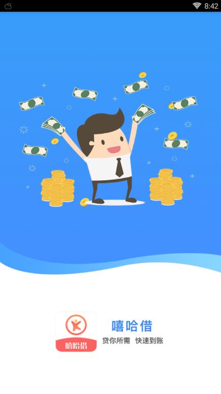 嘻哈借最新版
