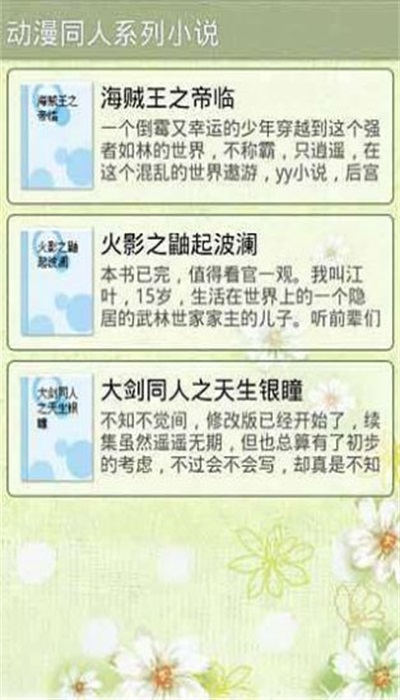 动漫同人系列小说app