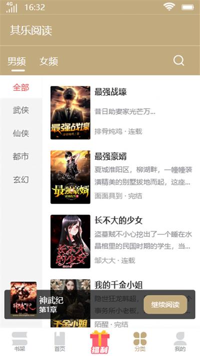 其乐阅读小说免费阅读下载安装最新版本手机软件  v1.0图1