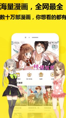 歪歪书漫画免费app