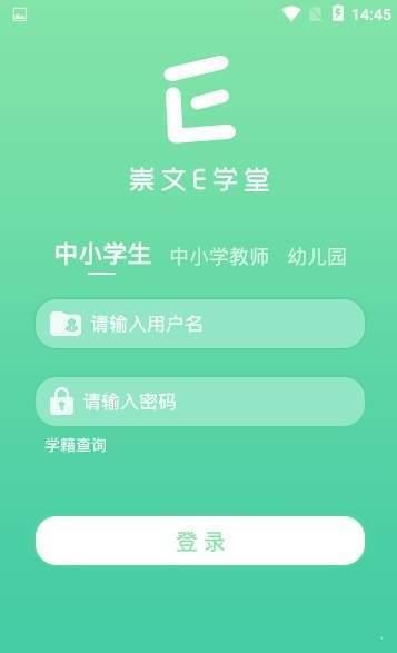 崇文E学堂  v1.0图2