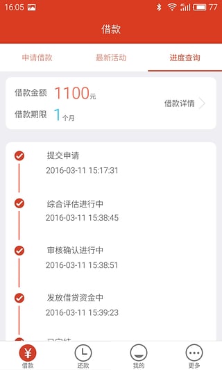 又米铺贷款2024