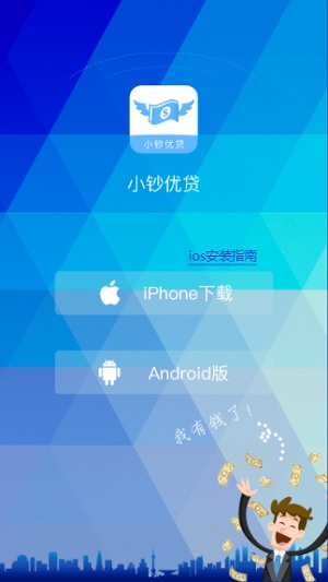 小钞优贷安卓版下载安装  v1.0图3