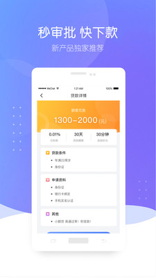 智贷星  v3.8.2图2