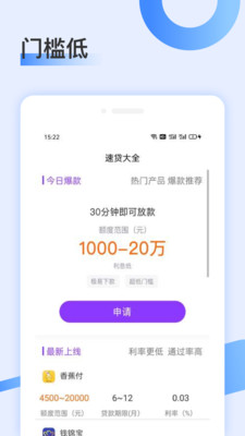微贷借条最新版
