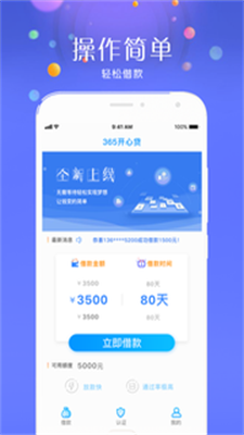 365开心贷app  v9.0.95图3