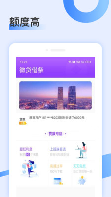微贷借条  v1.0图1