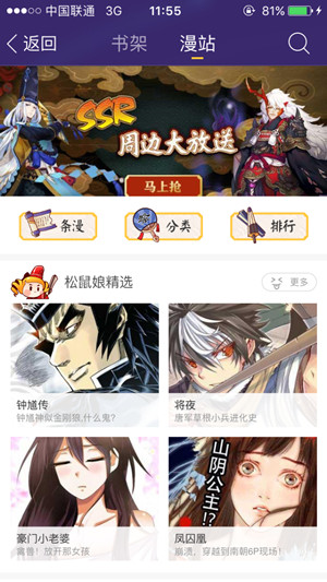 uc漫画阅读器插件下载安装官网  v5.4.0图2