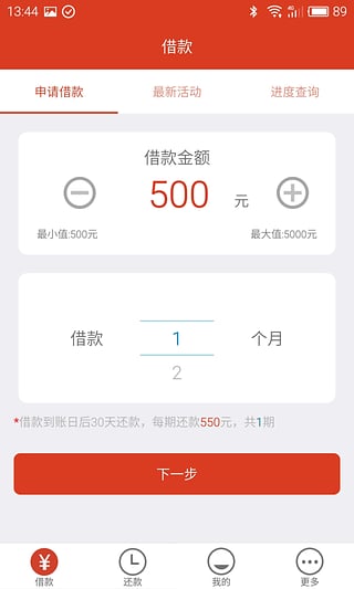又米铺贷款2024  v1.0图3