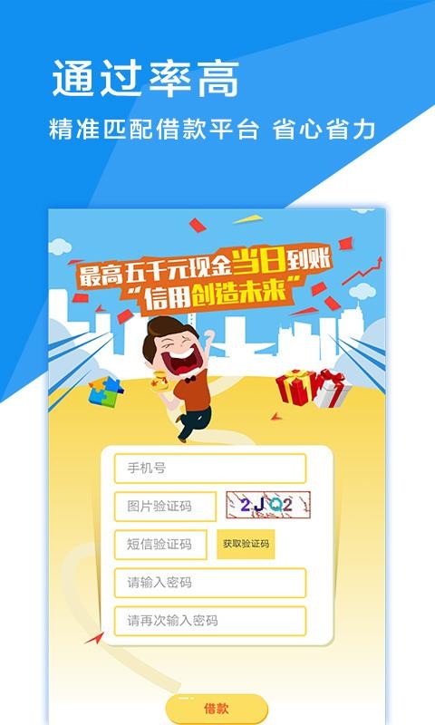 玫瑰糖贷款  v1.0图1