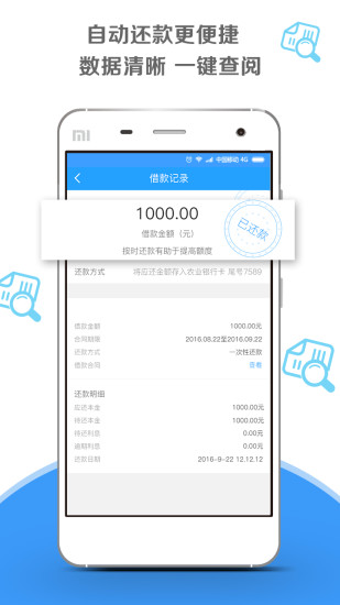 51极速贷手机版  v1.0图3
