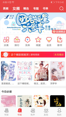 火辣辣小说网最新版下载免费观看视频在线阅读  v1.23.02图3