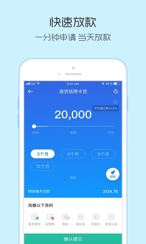 小额速贷安卓版  v1.0.0图2