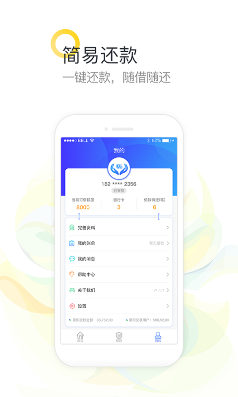 掌上贷款app手机版下载官网安装苹果