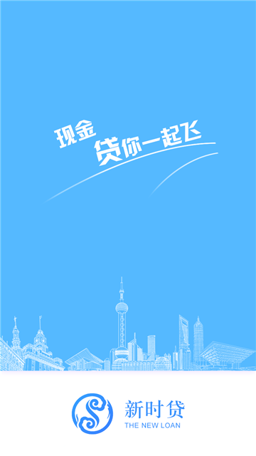 新时贷app官网下载苹果手机  v1.0图3