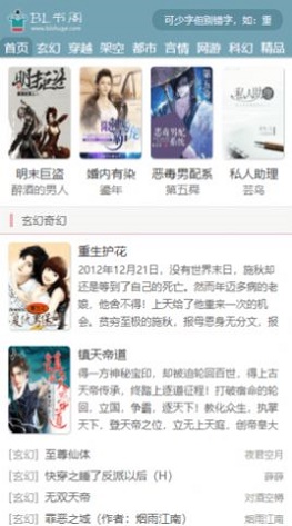bl书阁小说安卓版在线阅读全文无弹窗