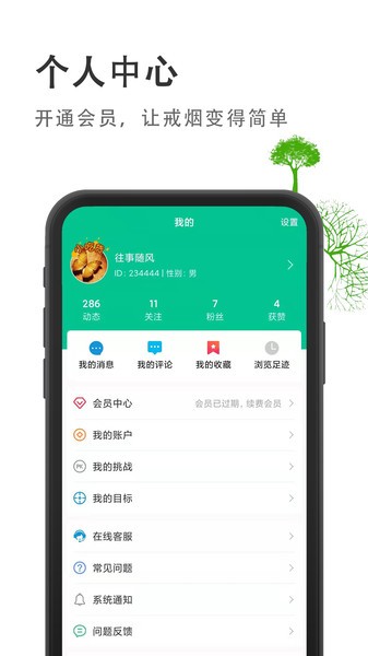 戒烟客