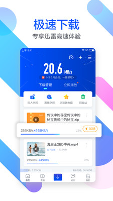 迅雷尝鲜版6.  v6.00.2.6114图3